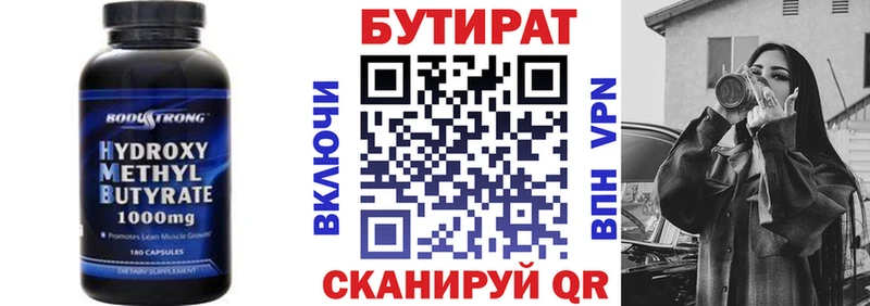 Бутират 99%  Катав-Ивановск 