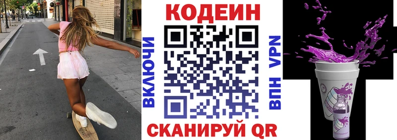 МЕГА tor  Катав-Ивановск  Кодеиновый сироп Lean напиток Lean (лин) 